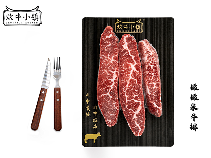 撒撒米牛排