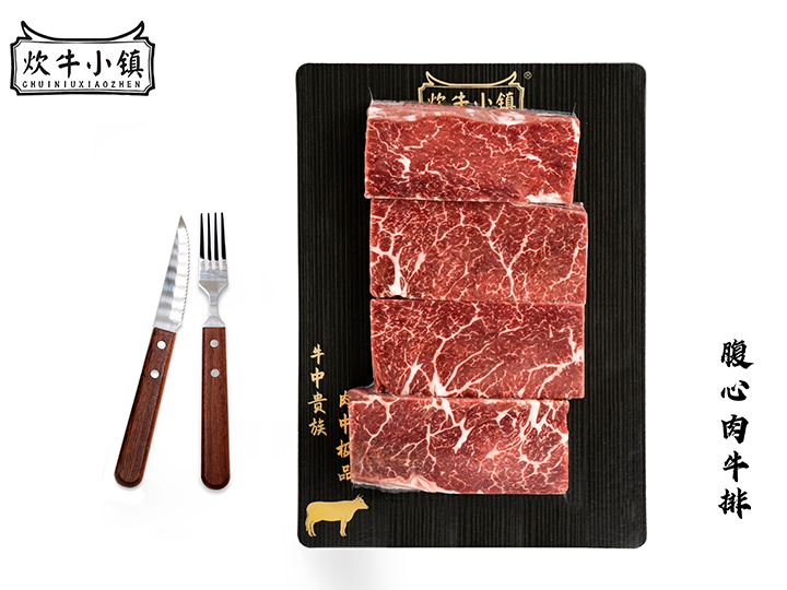 腹心肉牛排