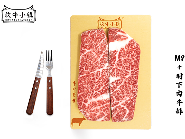M9+羽下肉牛排