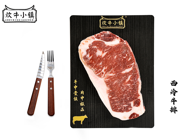 西冷牛排