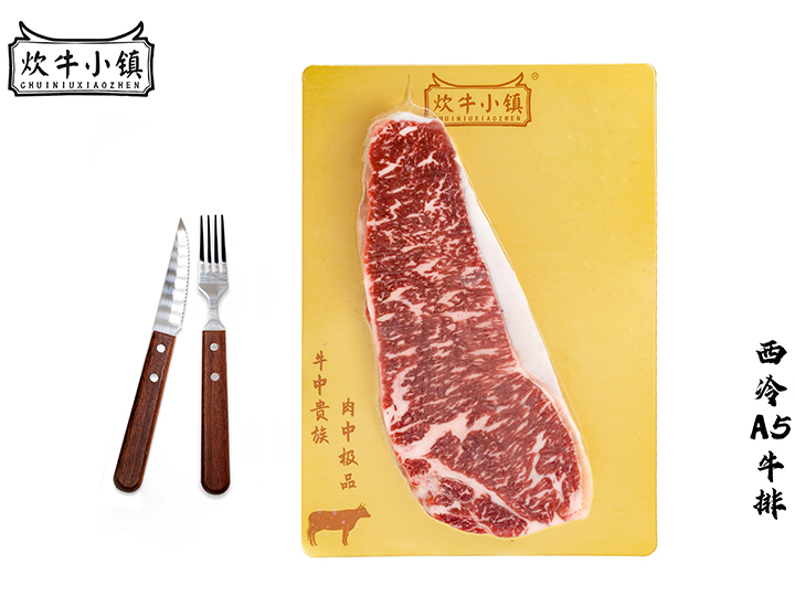 西冷A5牛排
