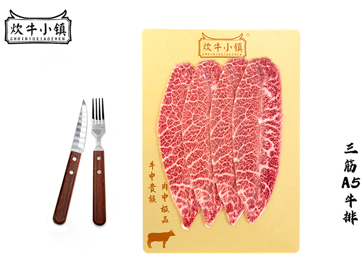 三筋A5牛排