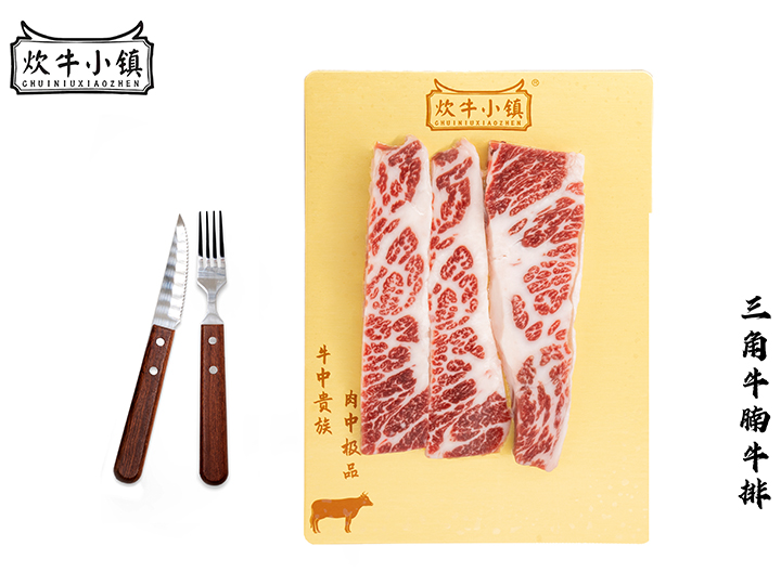 三角牛腩牛排